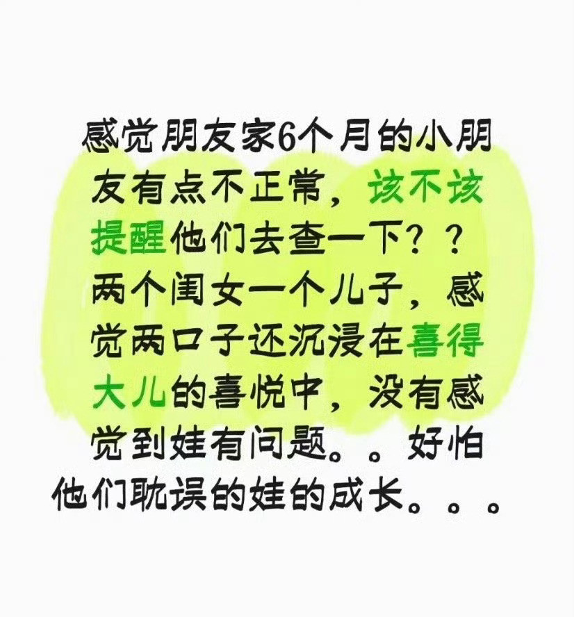 感觉朋友家6个月的小朋友有点不正常
