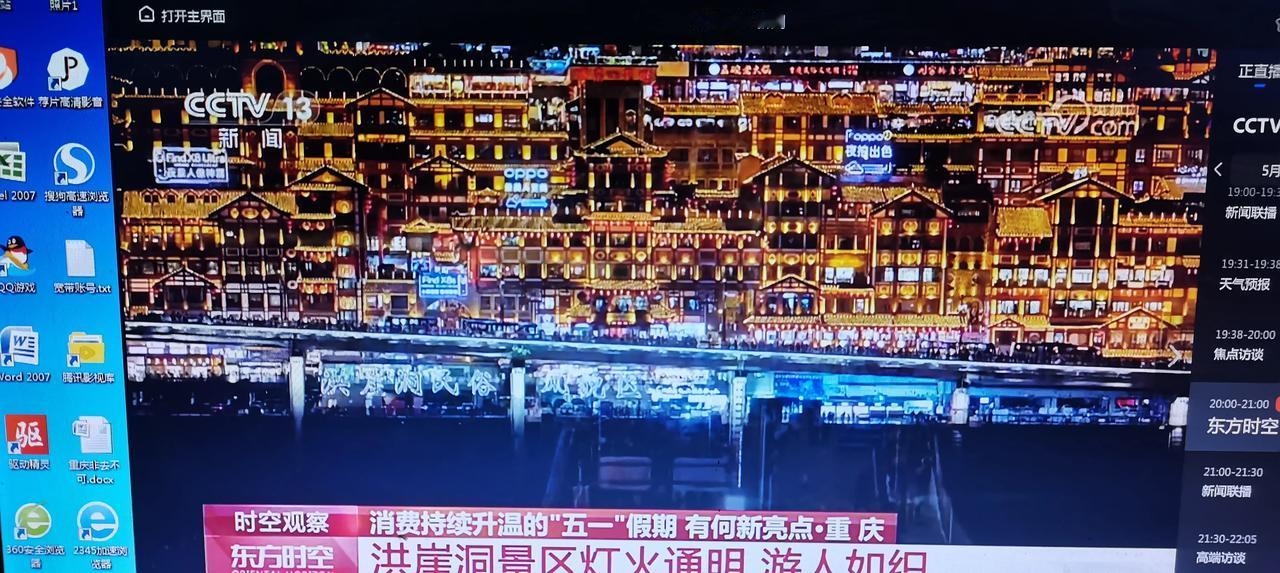 越夜越重庆重庆仿佛是一座为夜而生的城市，白日里爬坡上坎的，看不出重庆有多好。