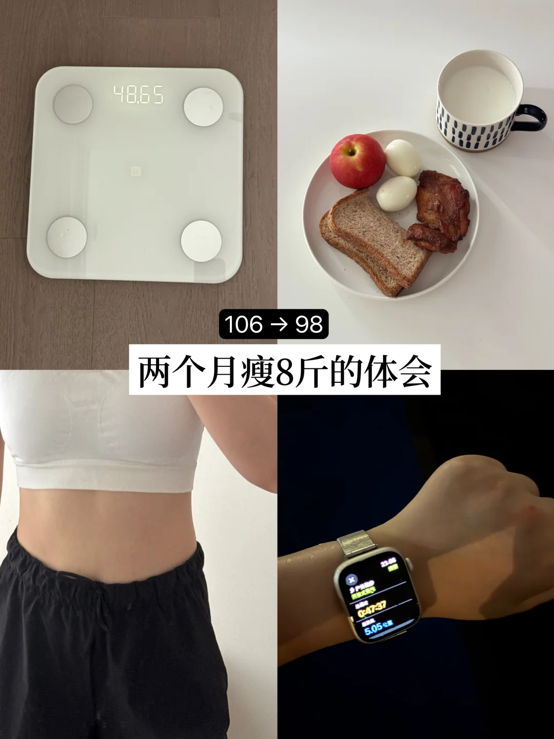 106到98，小基数减肥的一些心得