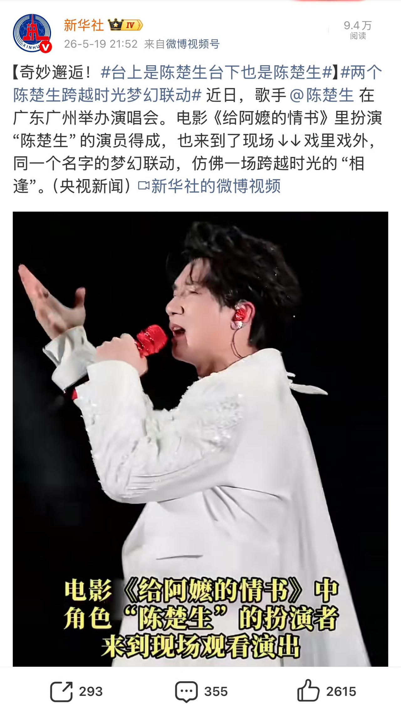 台上是陈楚生、台下是陈楚生，官媒里也都是陈楚生！咱生哥这是太火了啊。打开微博