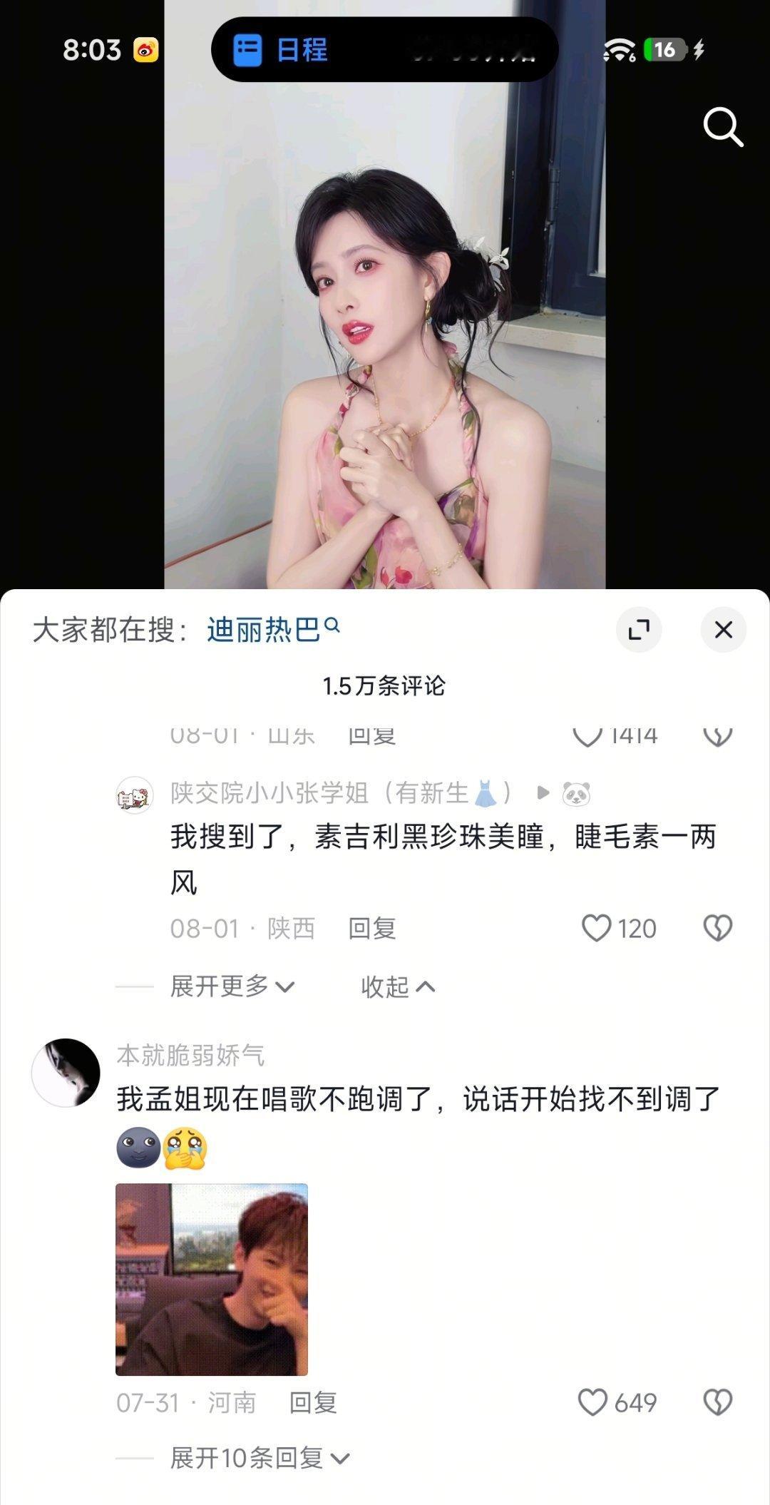 这些网友真的很冒昧