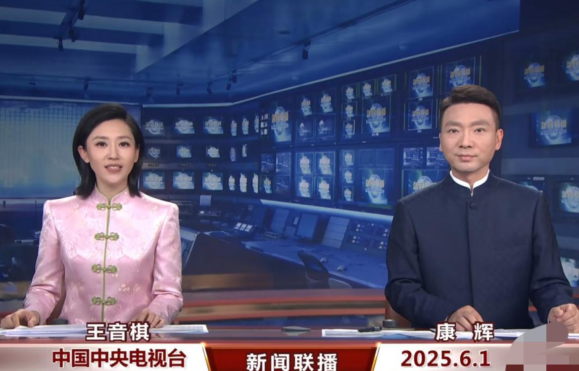 《新闻联播》主持人换装啦！6月1日，康辉、王音棋没穿西装，而是换上了中式服装