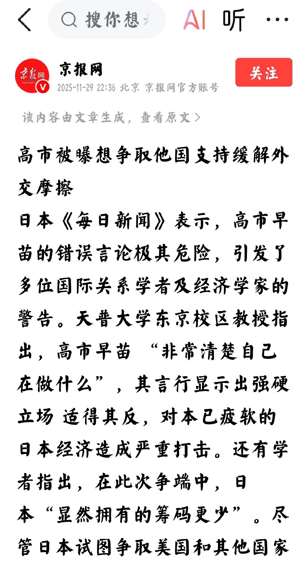准备高市下台后的反制个人观点：当下日本政府，极有可能出现的结果是高市拒不