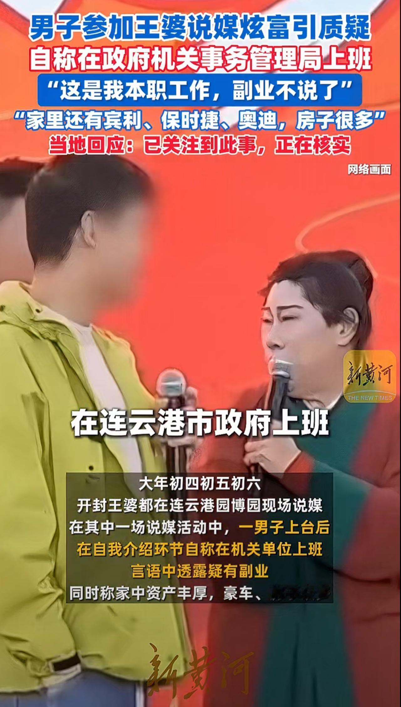 震惊！男子参加王婆说媒现场炫富引起大家质疑！男子开心道:“你好，我今年36岁，