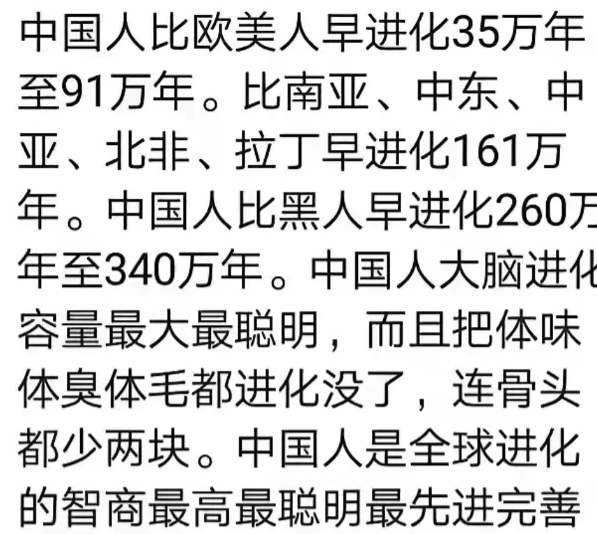 难怪我总觉得除了中国之外的所有外国人，尤其是黑人都像没有进化好的半成品，原来我们