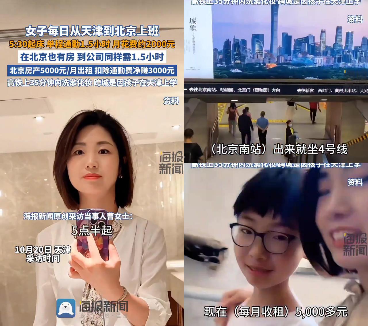 北京有房却天天跑天津？这妈妈的通勤账，藏着当妈的小心思5：30闹钟响时，