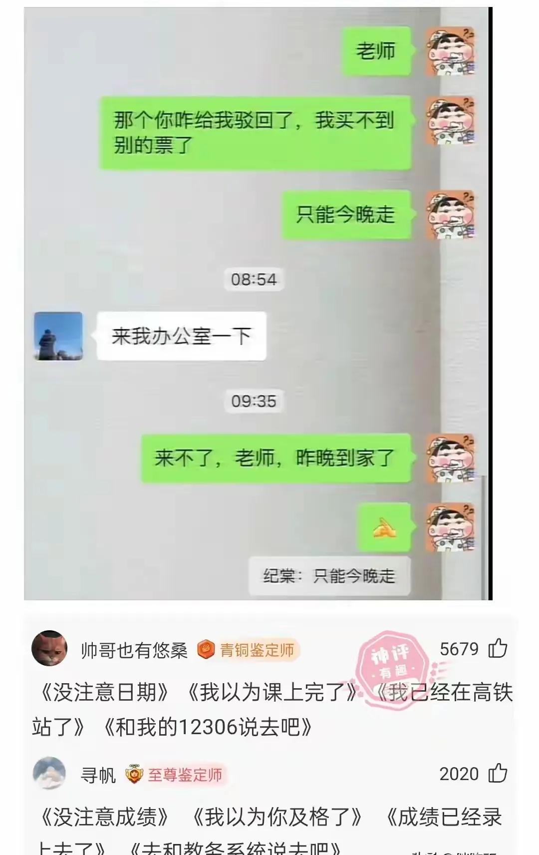 你不是今晚才走的吗[笑着哭]