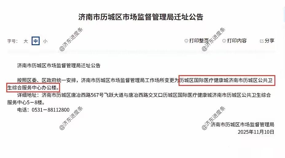 济南历城区行政机构已经开始搬到唐冶了，历城区市监局已经搬了。未来唐冶就是历城区中