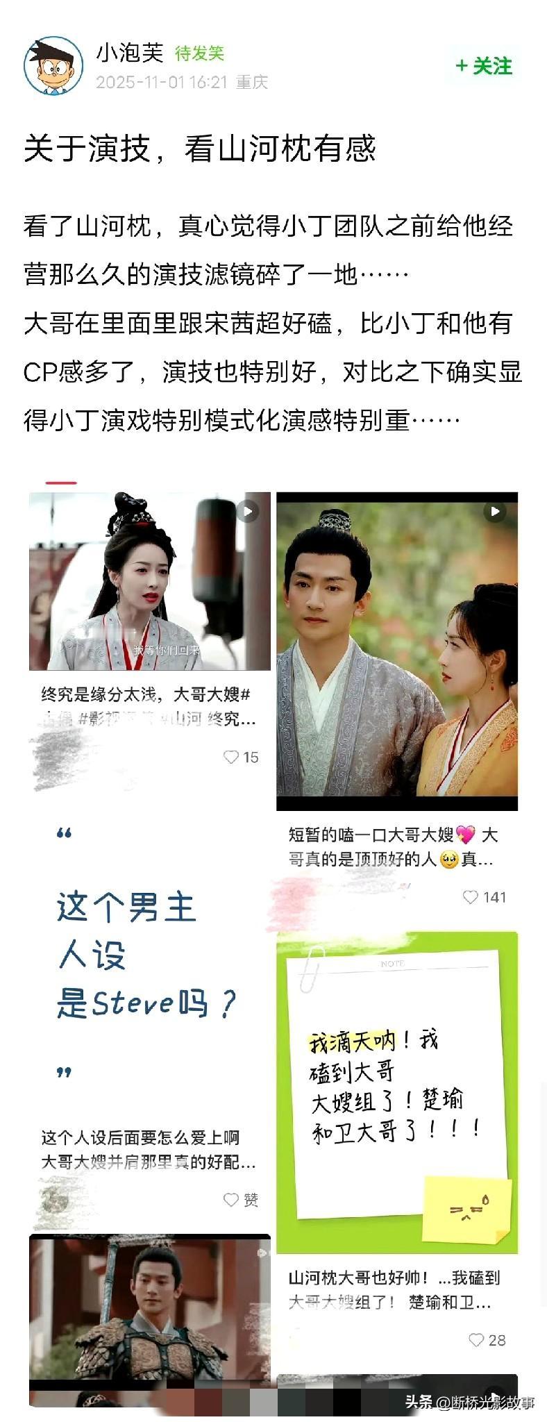 《山河枕》争议：丁禹兮演技滤镜遭质疑《山河枕》播出后，丁禹兮的演技成争议焦