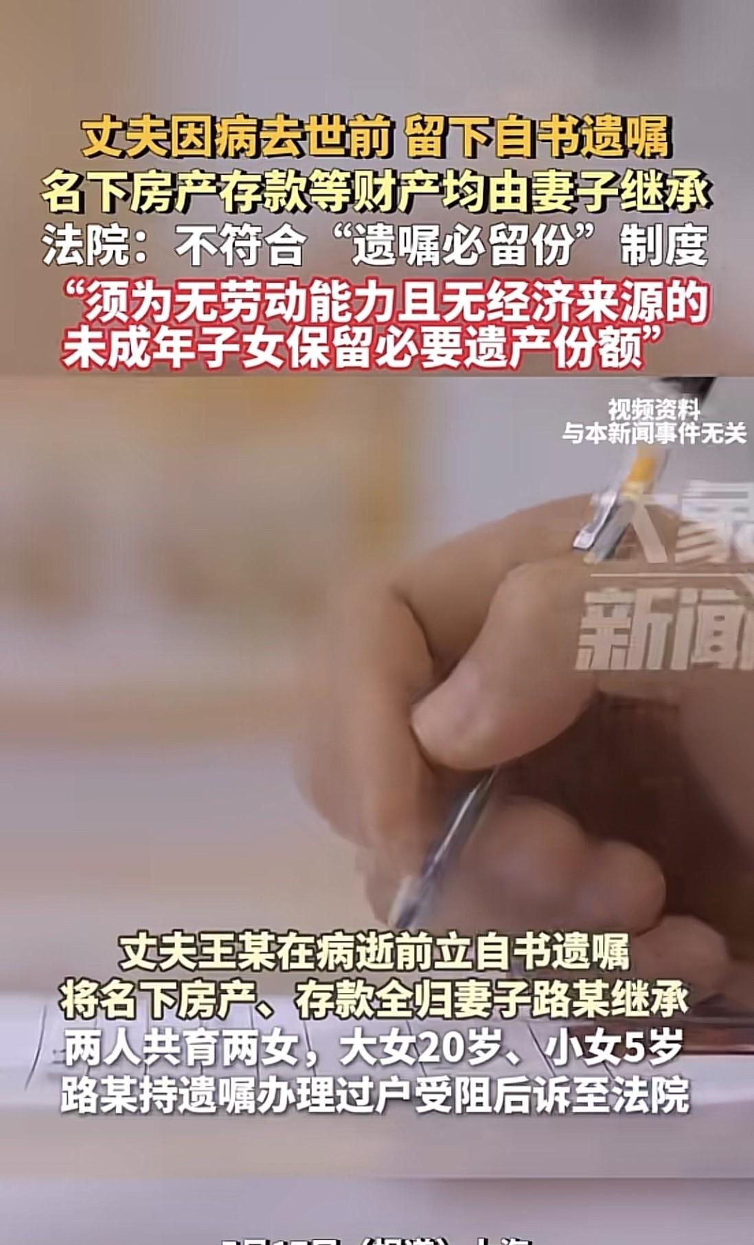 上海，男子去世前立遗嘱，要把所有财产全部留给妻子一人，俩女儿没有份，家里人对此都