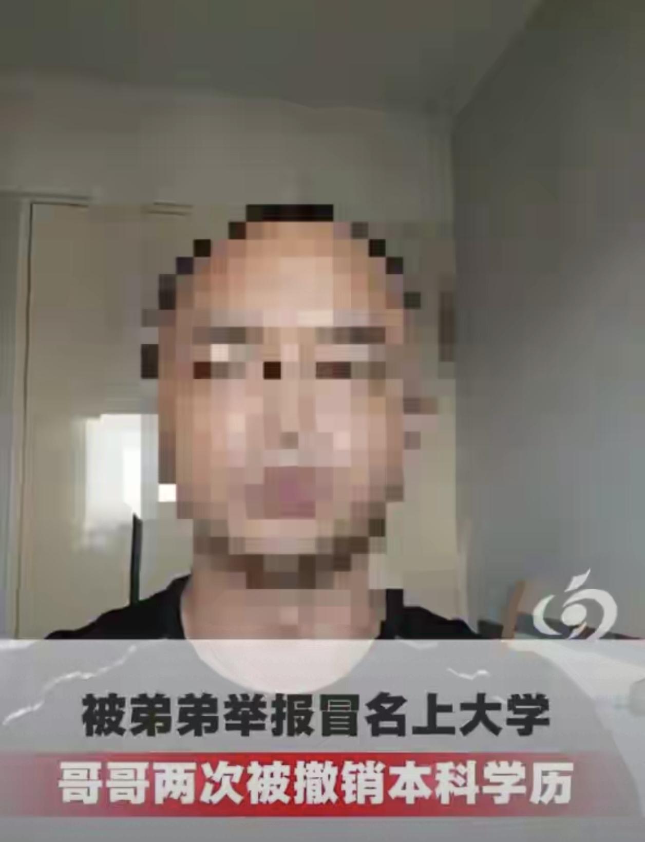 哥哥一句话，撕开学籍顶替案最痛的真相：弟弟，你到底是受害者，还是共谋？“如果