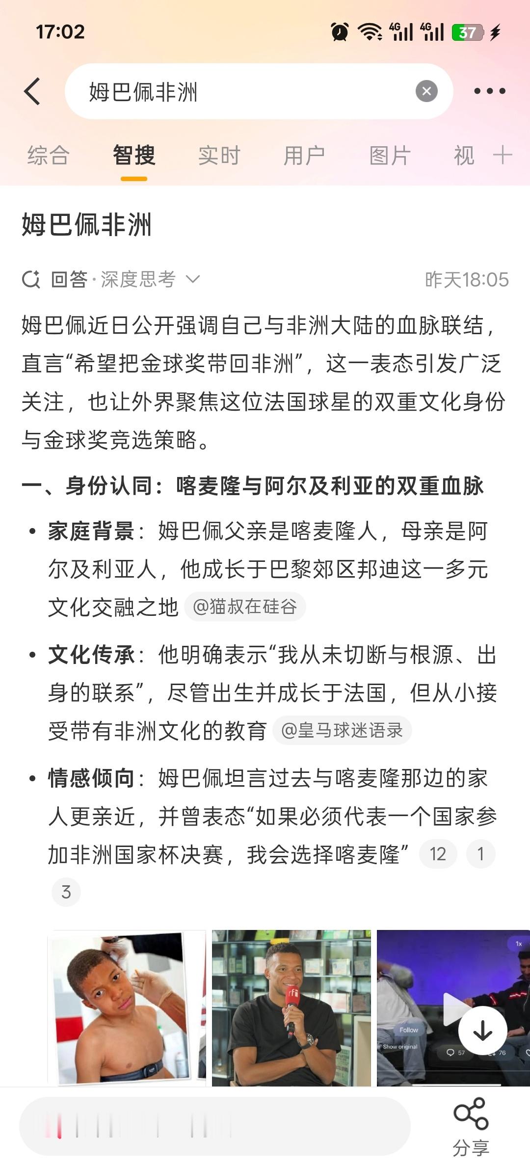 姆巴佩为了给自己的金球奖评选拉票，不惜强调自己的非洲血脉。​​​