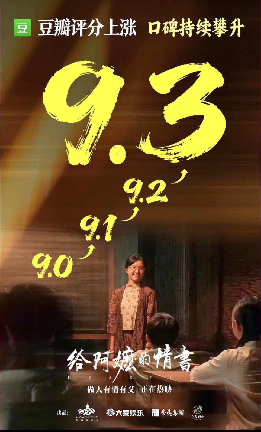 给阿嫲的情书，已提前锁定奥斯卡！豆瓣9.3，代表内地参选报名明年奥斯卡，不是1