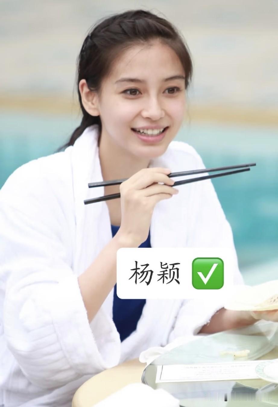 娱乐圈素颜女神｜卸下浓妆依旧惊艳✨杨颖、谭松韵、赵今麦、周也、李兰迪、白鹿、刘