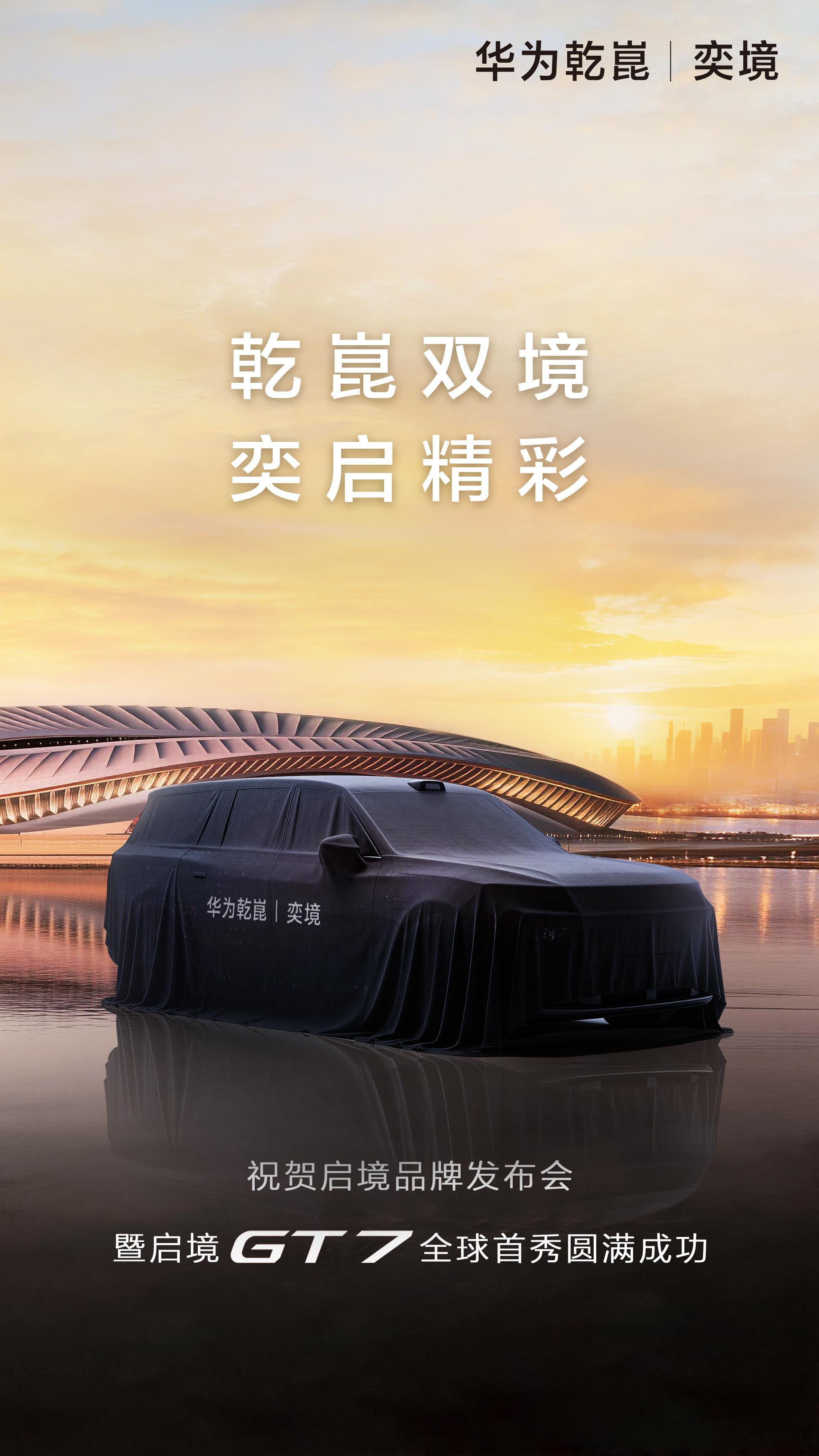 今天在广州参加了GT7发布会，和启境的高层做了专访，这也意味着“境字辈”的第一款