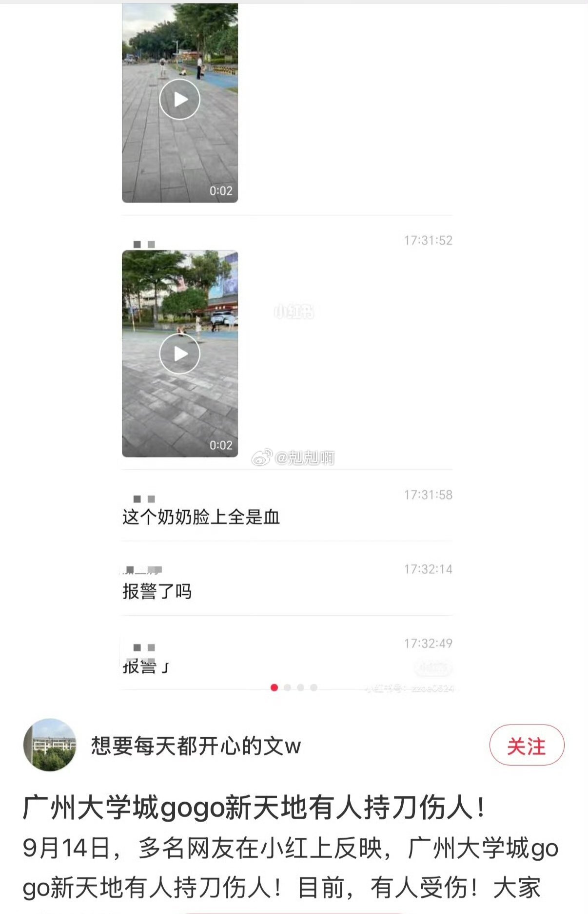半夜刷到广州大学城的新闻，抖上面没有视频，其他平台看了下，真的血腥又残忍。通报说