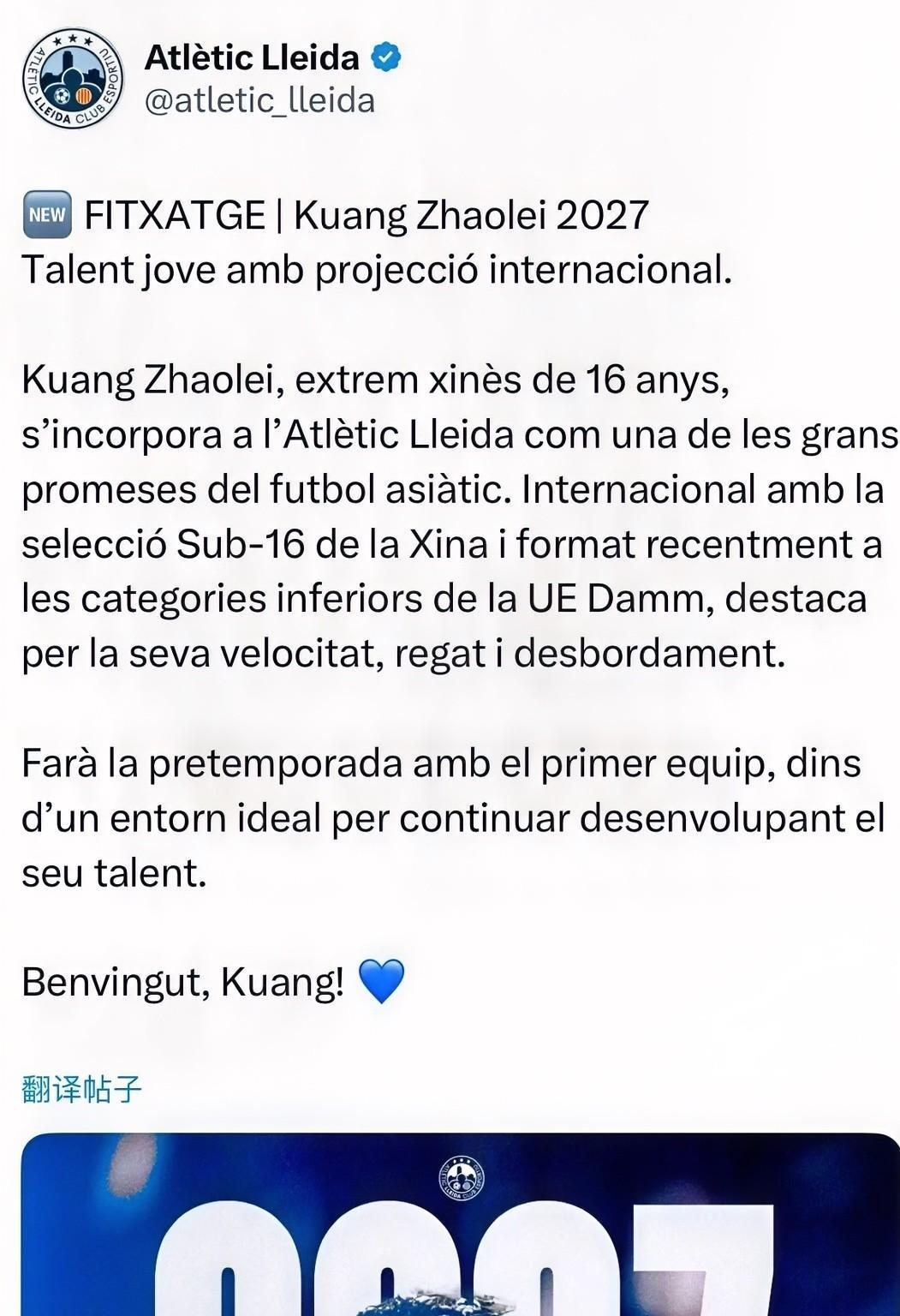 大概率参加U19青年队的比赛，中国足球小将邝兆镭正式加盟西班牙西协乙（全国第四级