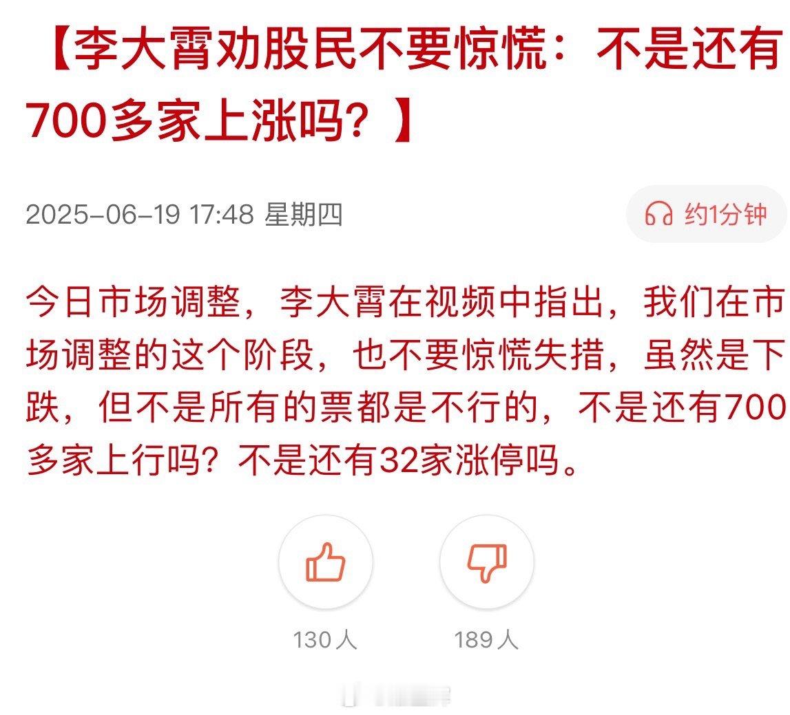 李大霄真是绝了，你安慰股民可以。但说：不是还有700多家上行吗？不是还有32家涨