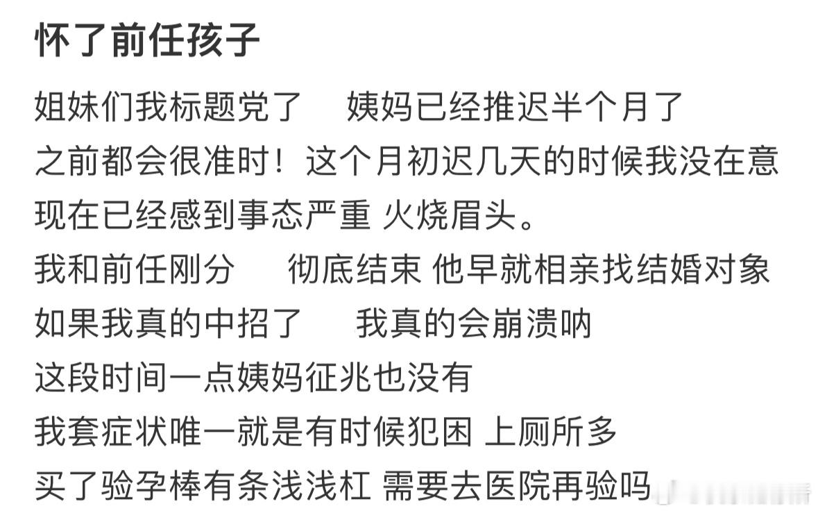 怀了前任孩子怎么办❓​​​