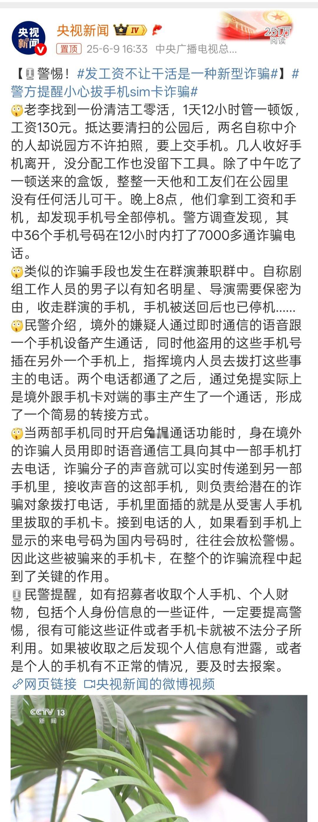 发工资不让干活是一种新型诈骗笫一次听到这种诈骗！大家必须警惕起来！​​​