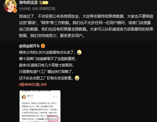 沈斐亲自跳出来，把乐道L90的大定数据谣言按在地上。他敢出面，是因为数字如果