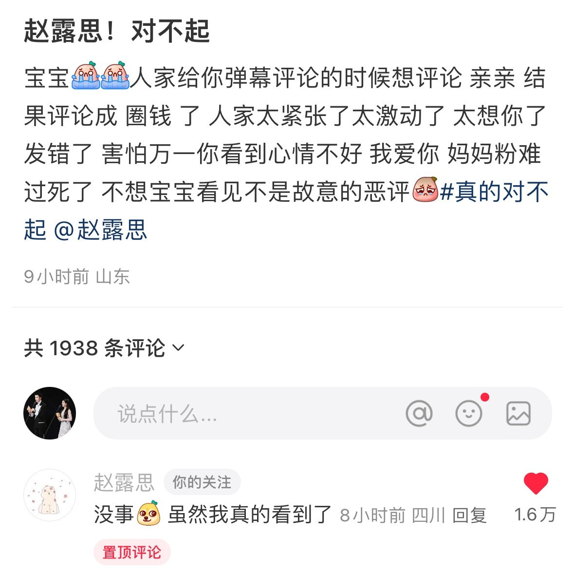 谁来救救这个看见恶评但还哄孩子的赵露思女士：​​​