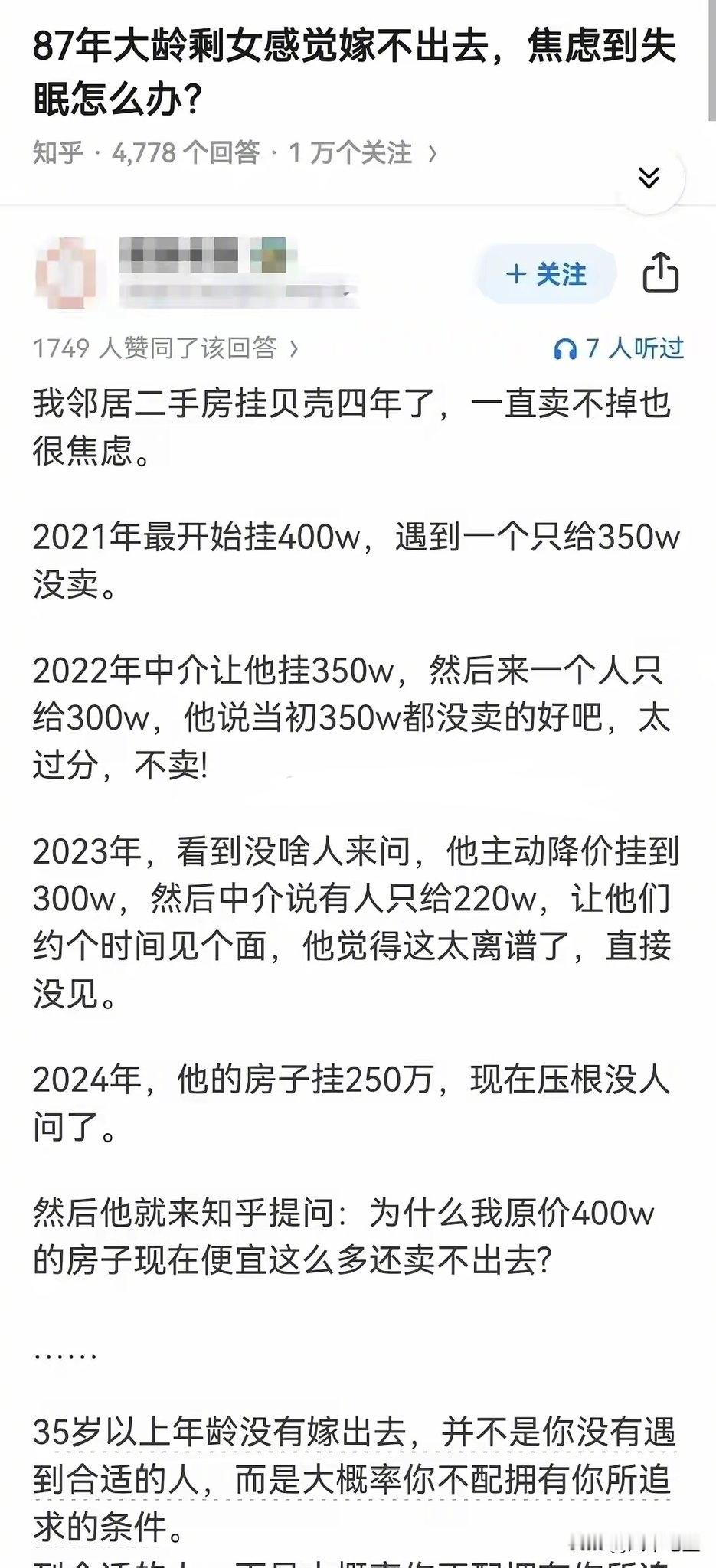 “87年大龄剩女感觉嫁不出去，焦虑到失眠怎么办？”​​​