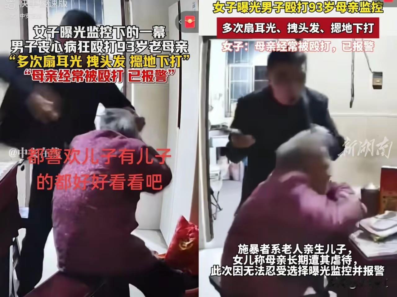 “养儿防老”成空话！93岁母亲遭亲儿暴打跪地求饶，全网怒了！近日，一段监控视