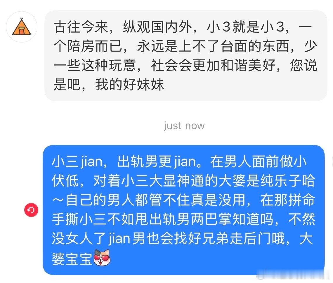 骂爱造谣女生小三的点子结果被大婆替身攻击了​