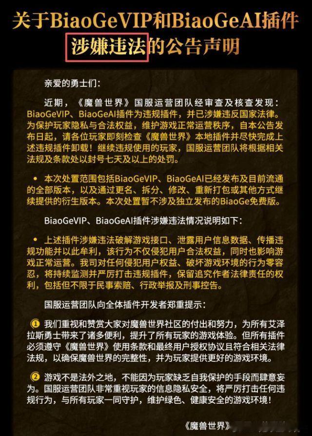 魔兽世界新禁的插件biaogevip，看下来最过分的也就这个yy评价。不过插件整