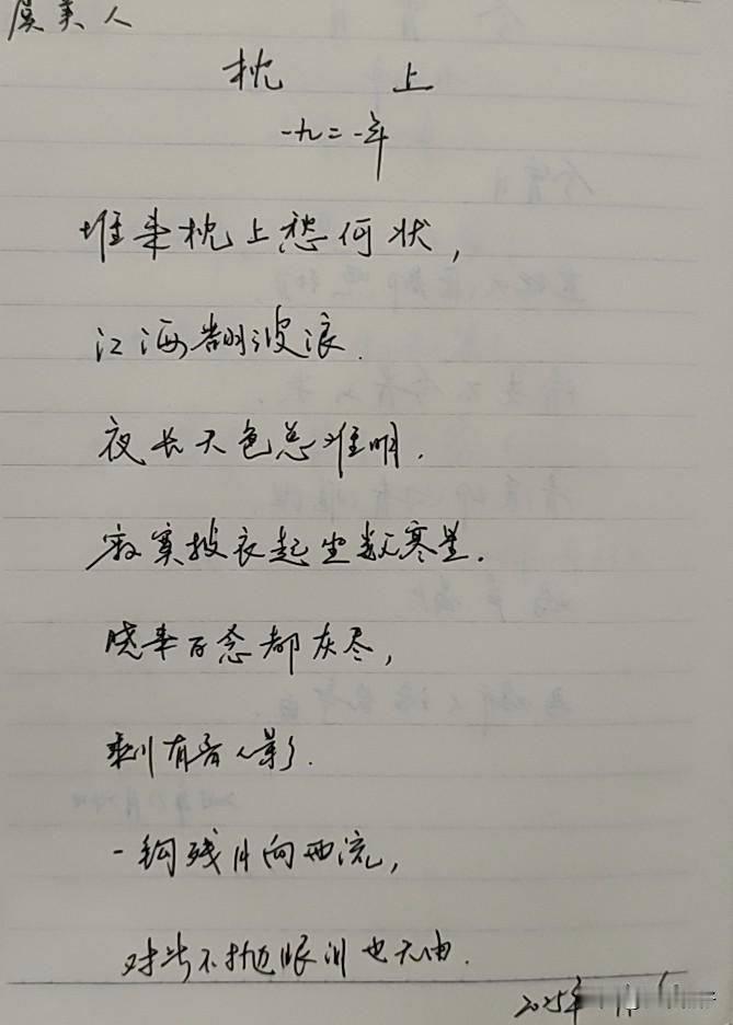 抄书第1041天（2025年12月26日）静心✔戒浮躁，一笔一划。