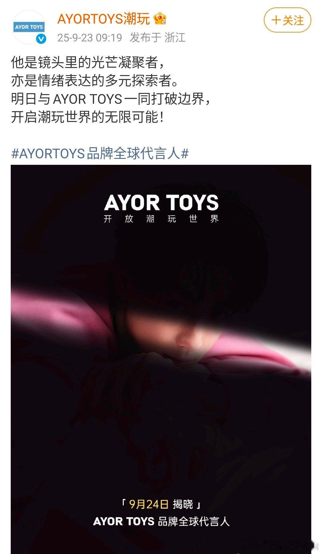 田栩宁兔闪闪代言预热，居然还是全球title​​​