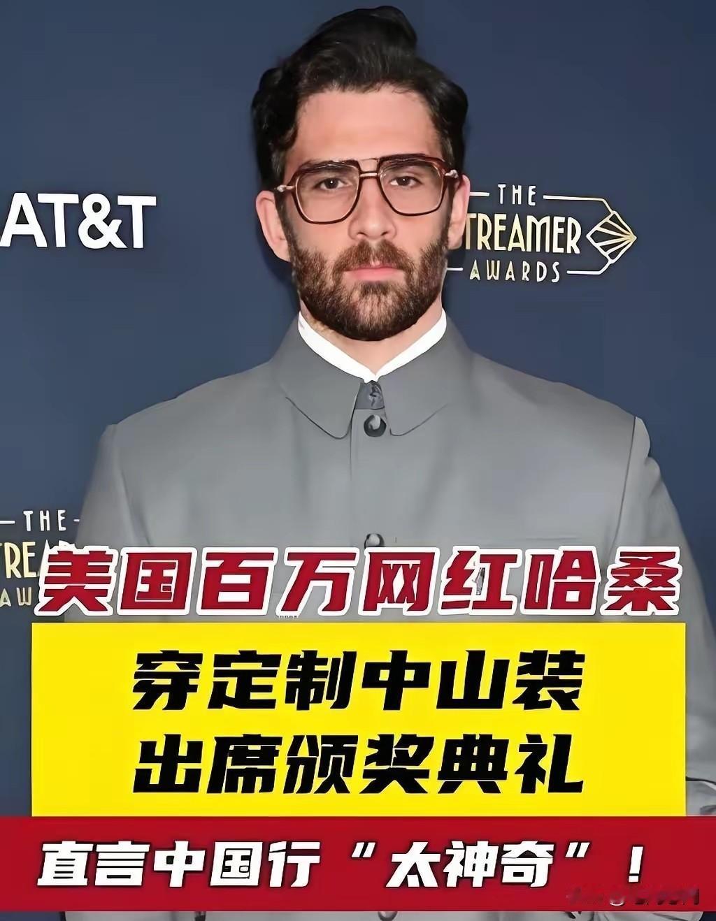 谁说中山装就只能中国人穿？​这个美国网红穿上中山装太顶了！​这个叫哈桑的美国网