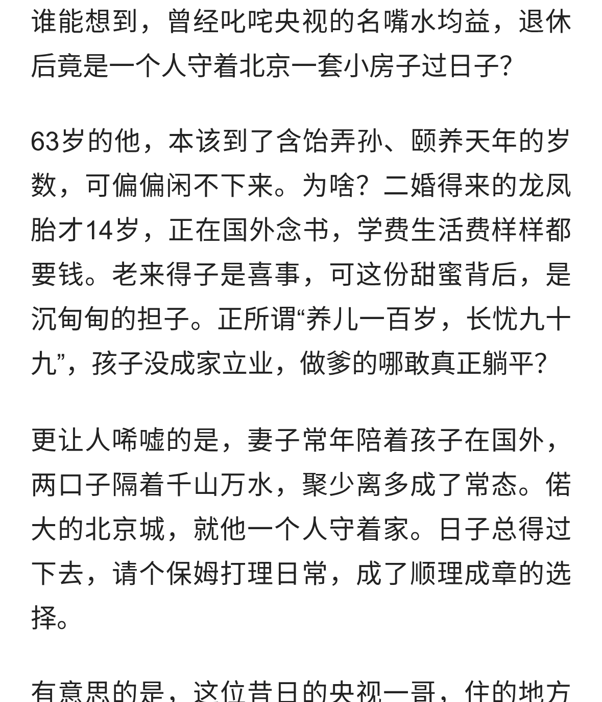 63岁水均益独居北京！厨房旧瓷砖掉落，龙凤胎国外上学仍拼命工作