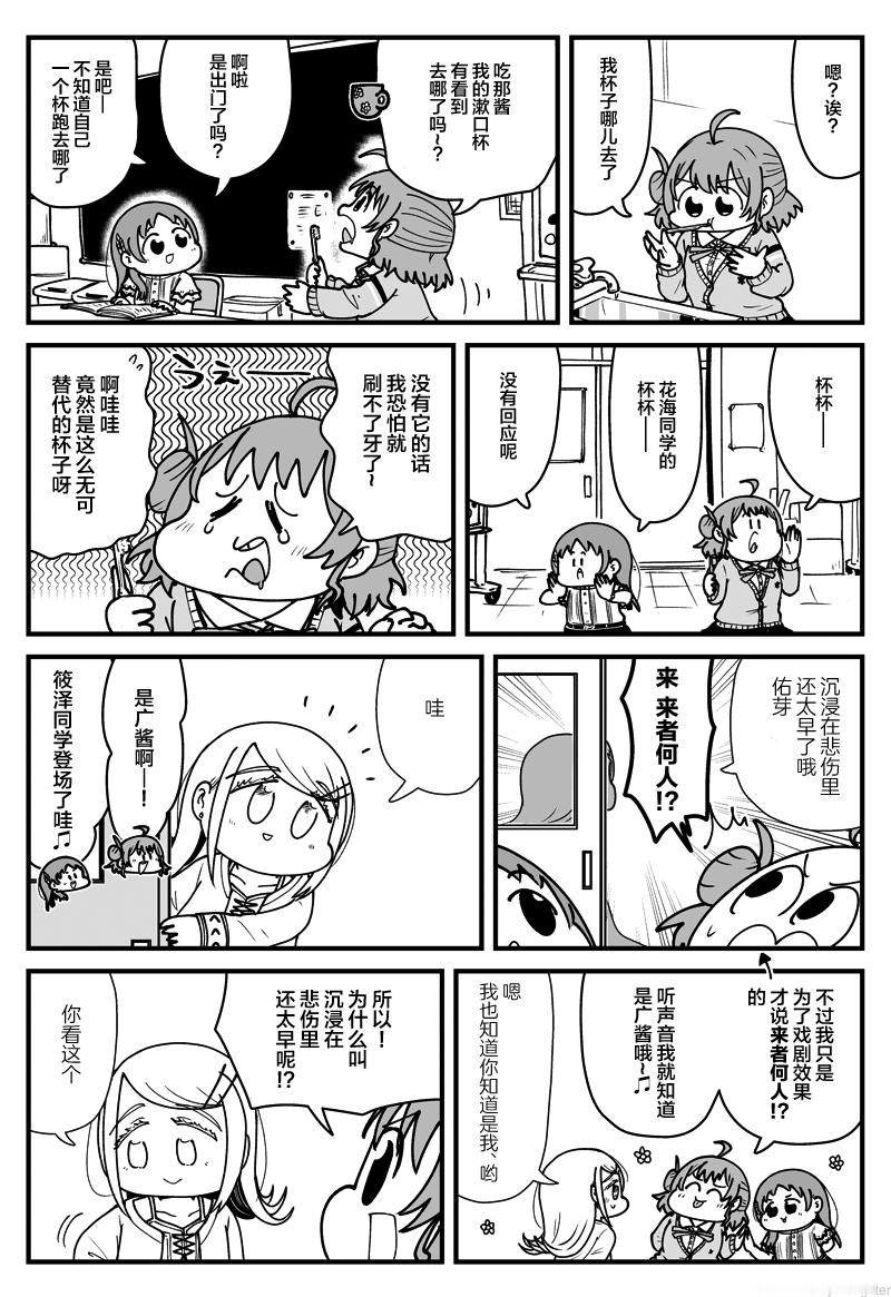 个人汉化→学园偶像大师しんごー小漫画两则​​​