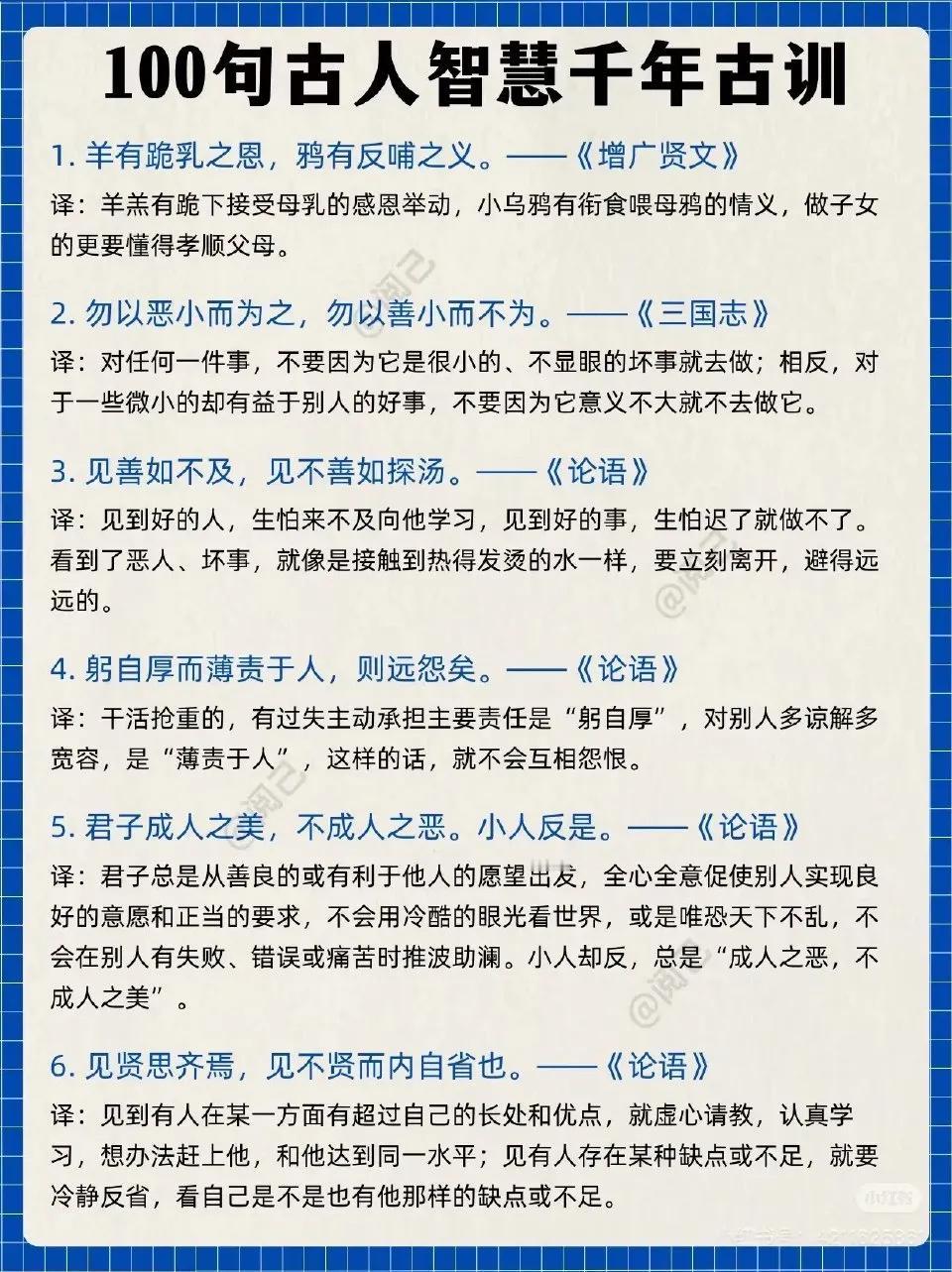 100句古人智慧千年古训，受用一生！​​​