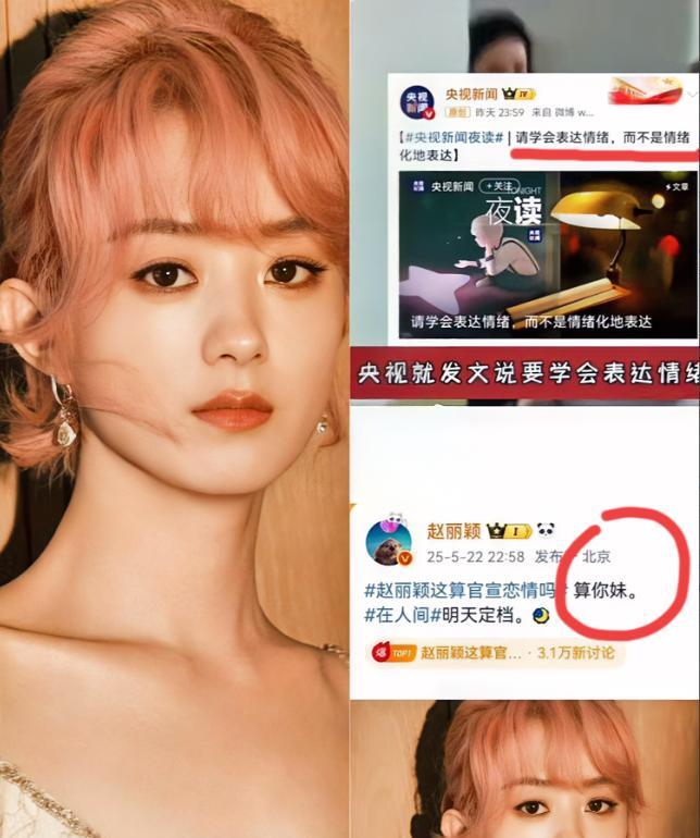 要说赵丽颖也是“老江湖”了，可这次咋就没绷住呢？您还别说，她这“真性情”