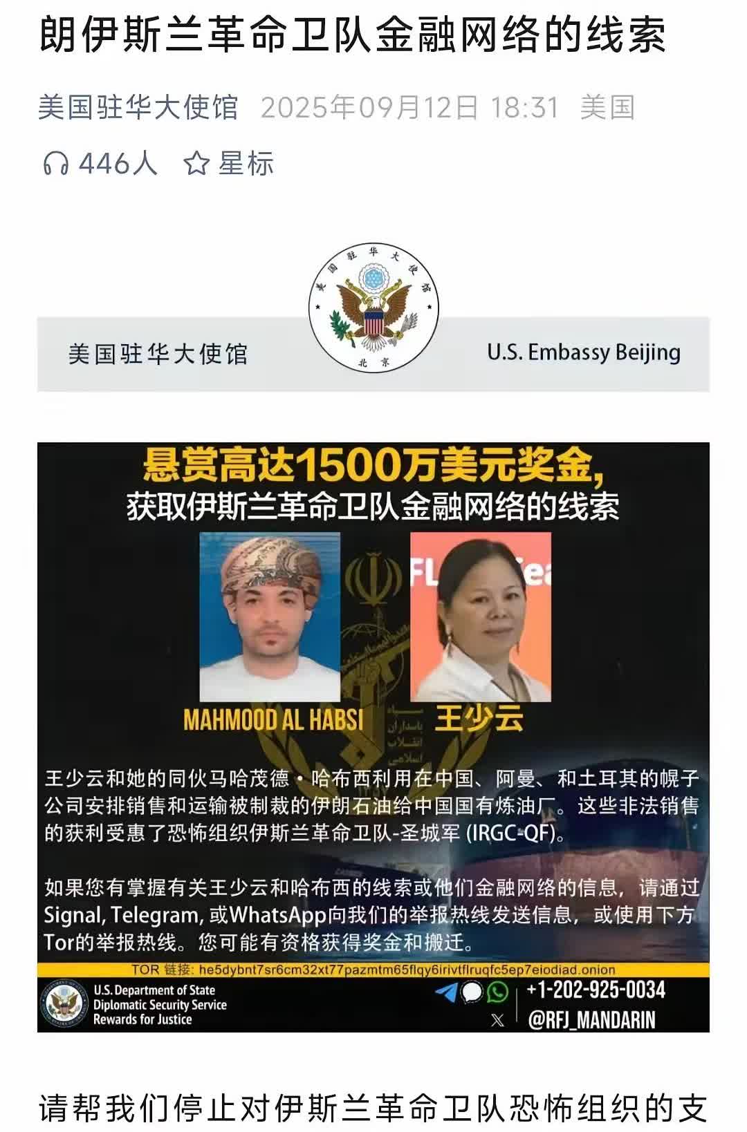 微信是被犹太资本控制了吗？这类恐怖主义的内容都能发出来！一个正常进口伊朗石油的中