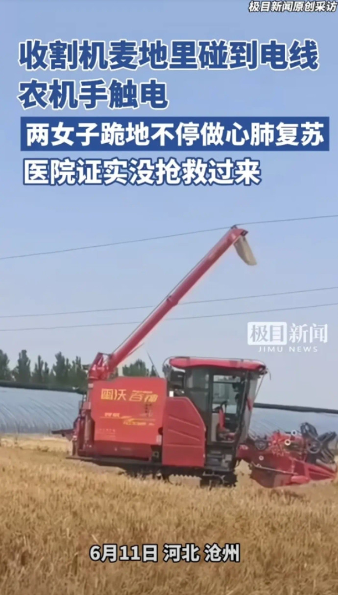 河北献县，开收割机收麦的农机手，要是懂“法拉第笼原理”，或许不会被电死！可惜了，