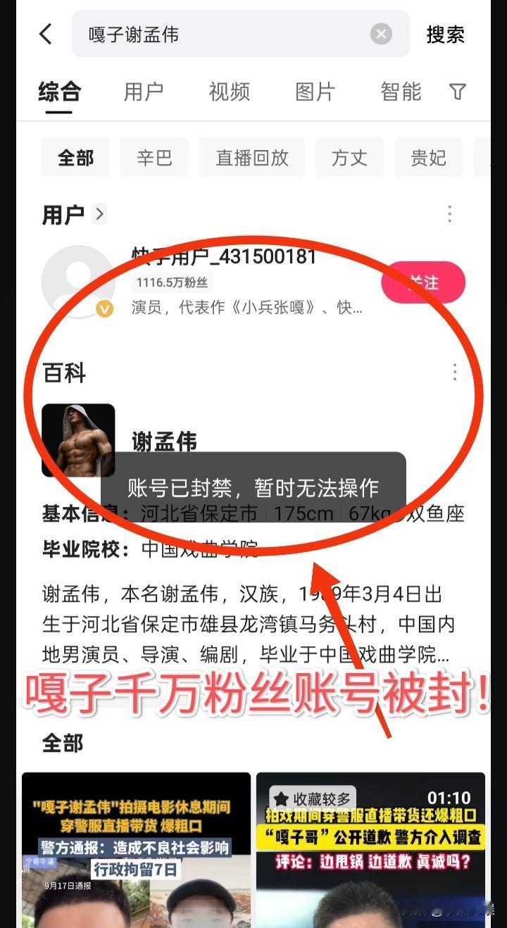 1000多万的账号被封禁！嘎子这次恐无再次露面的机会了！嘎子前几天因为穿着