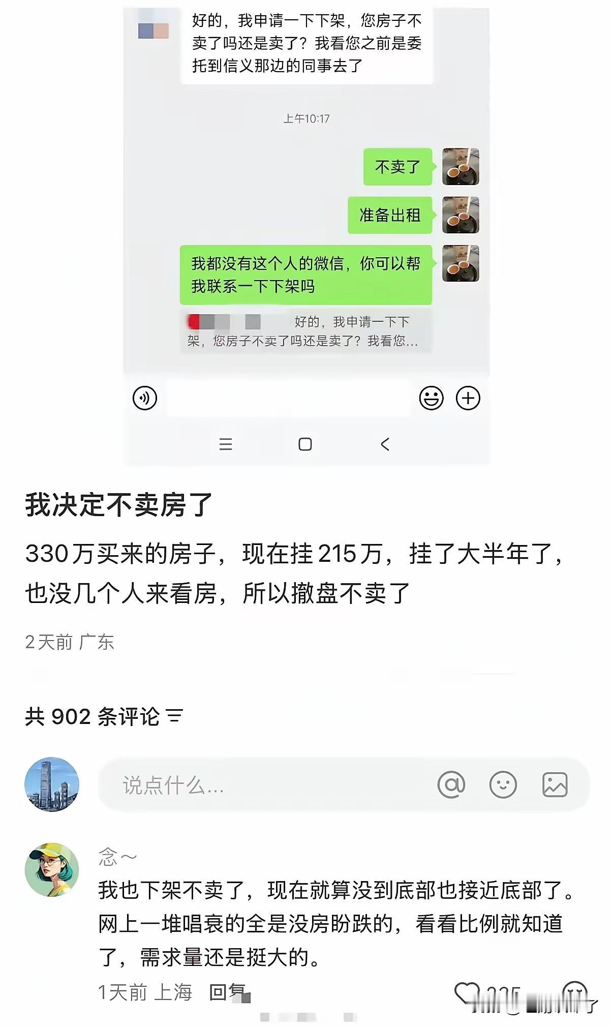 深圳的一位网友因为房贷压力大，房价下行，打算将330万入手的房子以215万挂出，