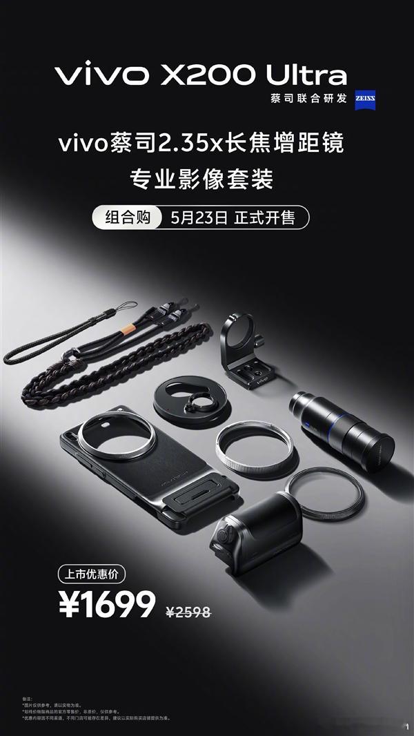 都给我去买！vivoX200Ultra这长焦增距镜影像套装今天10点开卖啦，