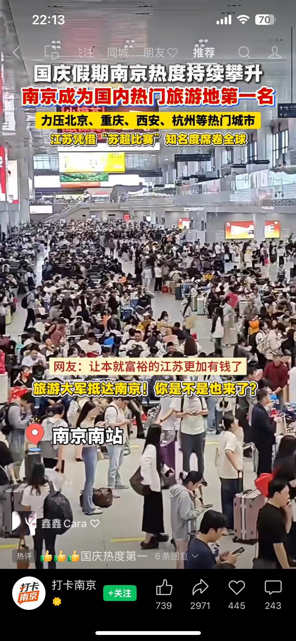 恭喜南京成为国内旅游地第一名！！！不愧是南哥！！！南京旅行风光南京旅游南京旅