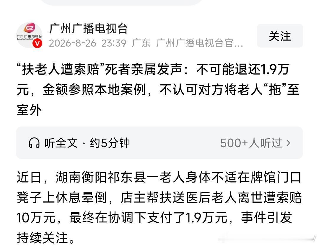 老人家属从讹人到认怂，这期间全是恶行，连句谢谢都没说。不能以退还人道主义赔款就了