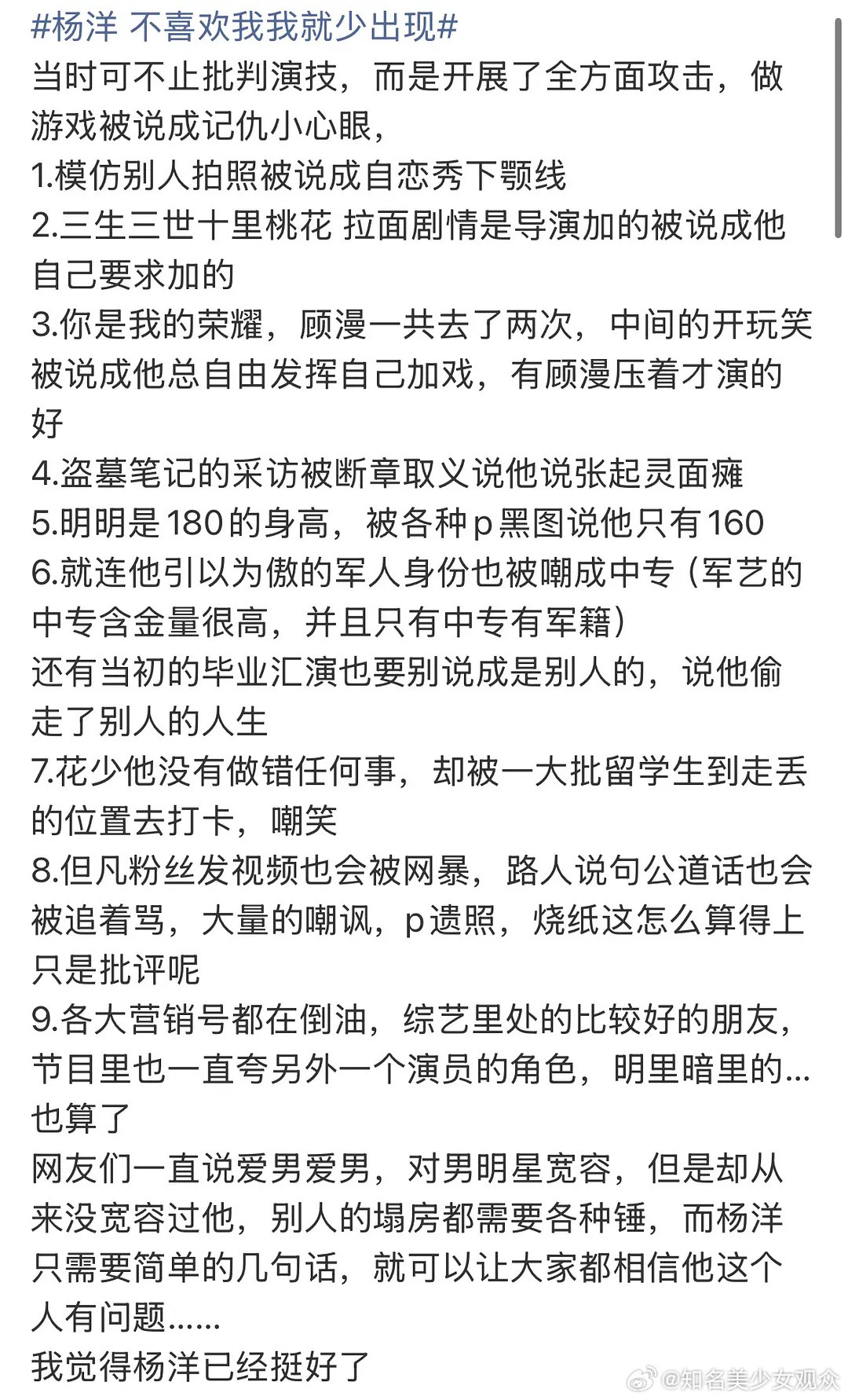 原来杨洋这么惨呢.....上快本宣传的时候全程笑嘻嘻的，结果被骂小心眼​​​