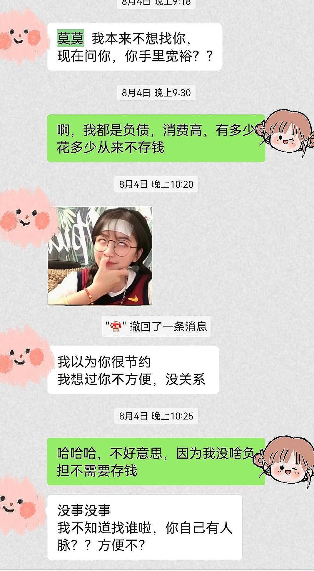 我一个同事，开口问我借3000元，我回她说：不借！她说你怎么这么直接[捂脸