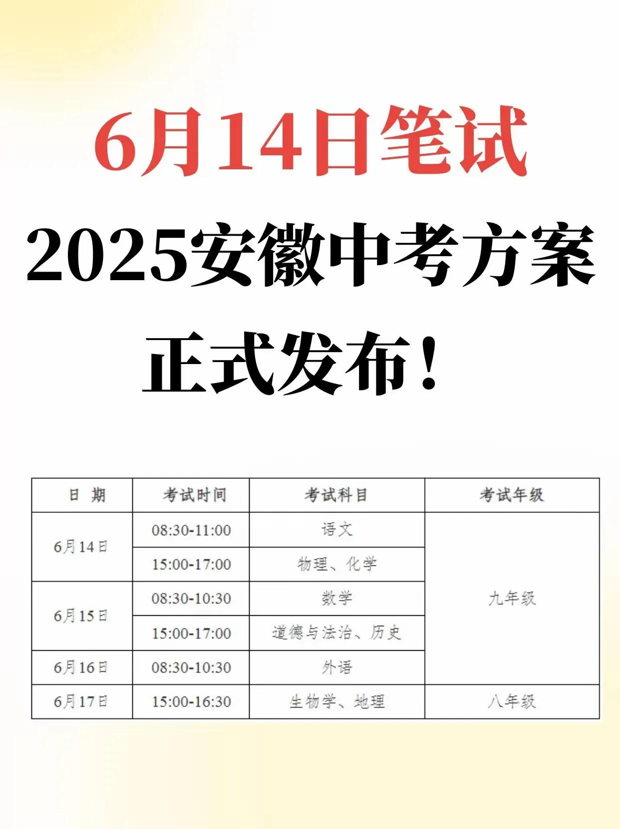 家有中考生的朋友，6月14日中考。这几天没啥事好好陪娃中考吧！