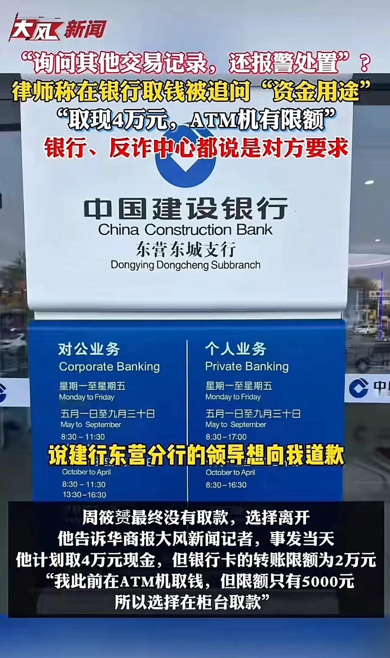 取自己的钱被当“嫌疑人”审？律师硬刚银行这波太解气了！周律师出差去建行取4