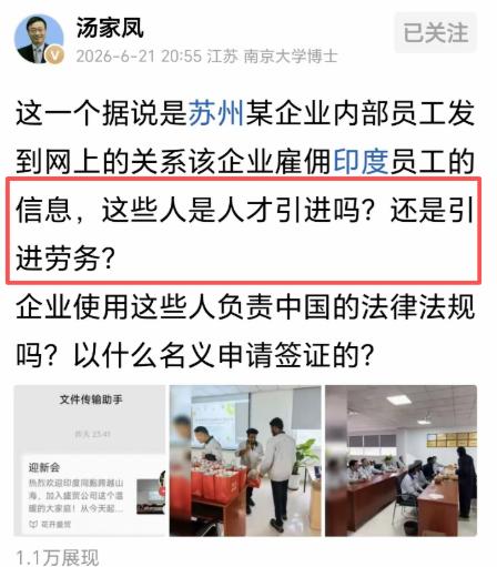 汤家凤教授这次真的很生气！苏州工厂招印度员工，汤教授呼吁：西方亡羊补牢，我们要守