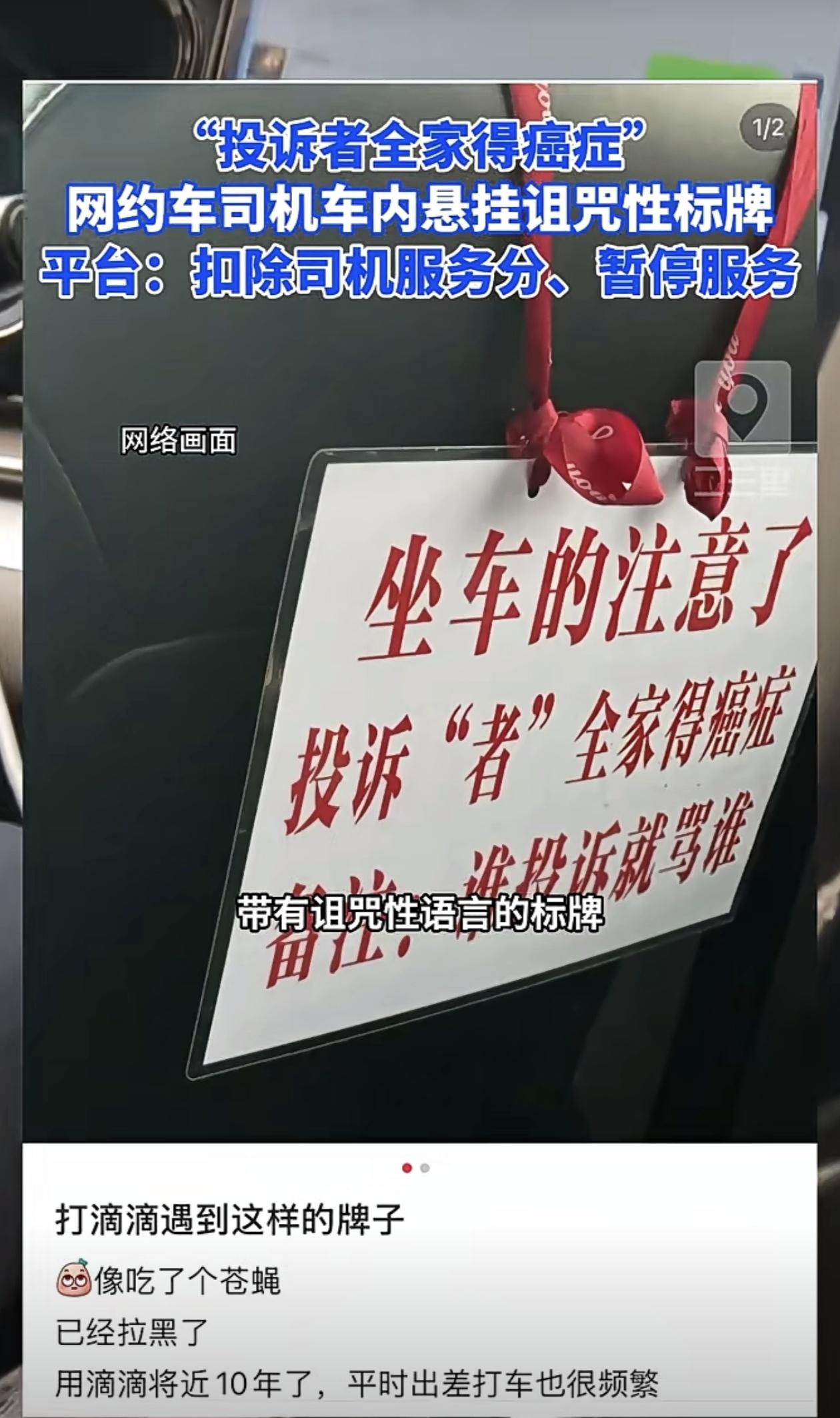 坐网约车被诅咒“全家得癌”？这届网约车司机的戾气，已经重到突破底线了，司机这波操